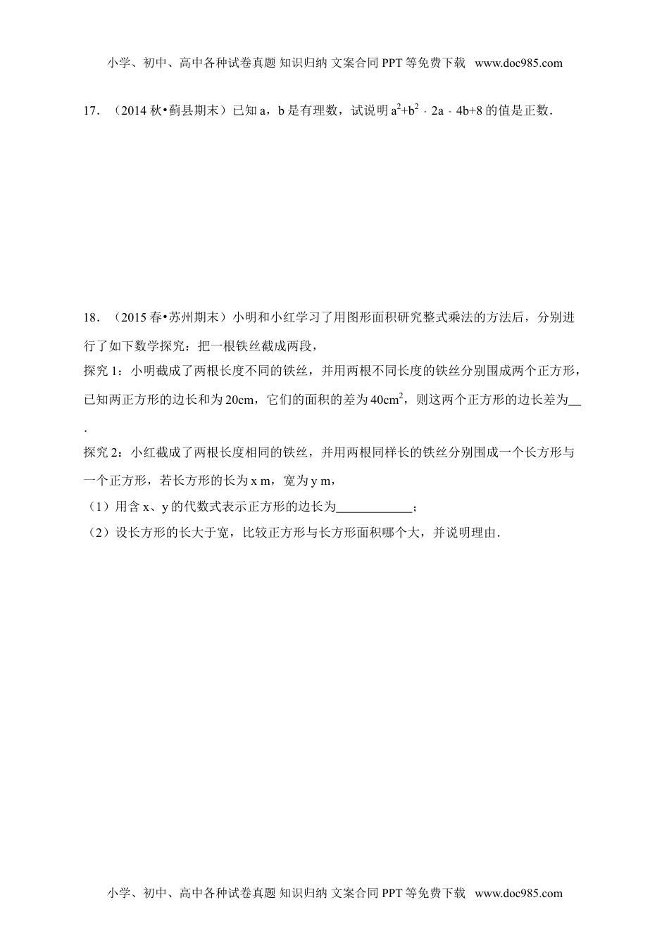 人教版八年级数学上册14.2.2《完全平方公式》同步训练习题.doc