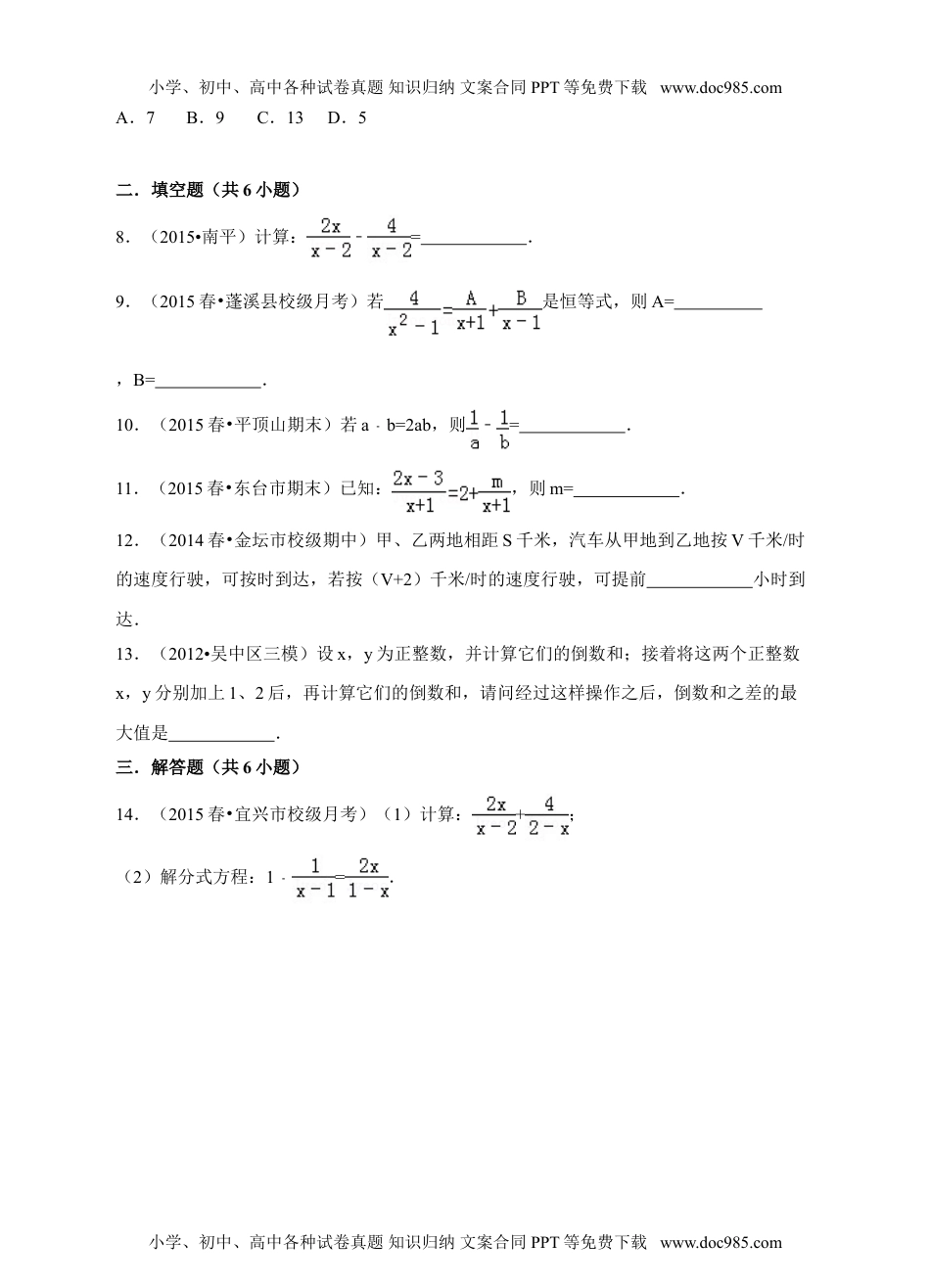 人教版八年级数学上册15.2.2《分式的加减法》同步训练习题.doc