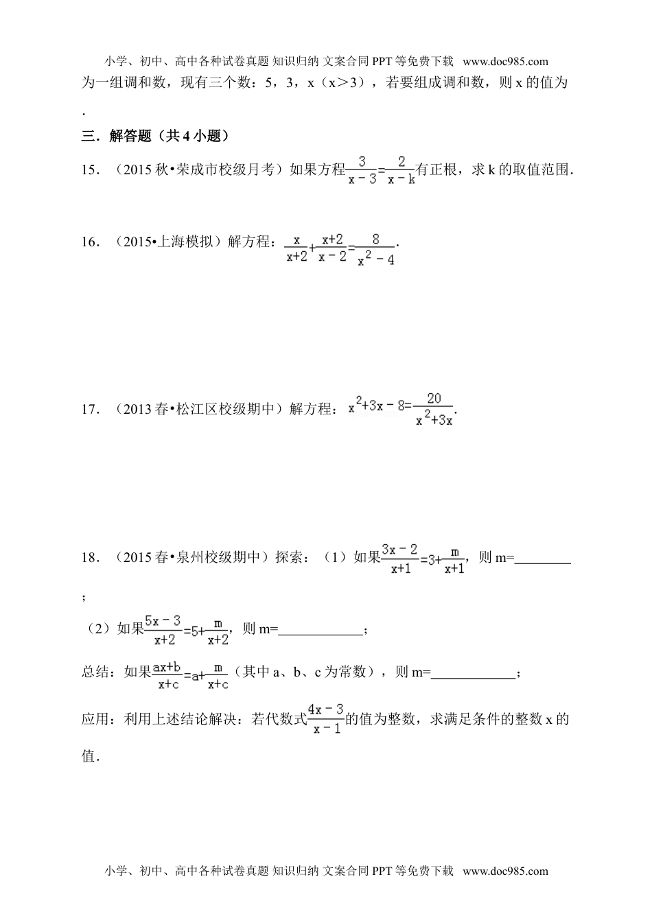 人教版八年级数学上册15.3.1《解分式方程》同步训练习题.doc