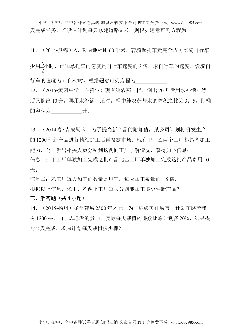 人教版八年级数学上册15.3.2《分式方程的应用》同步训练习题.doc