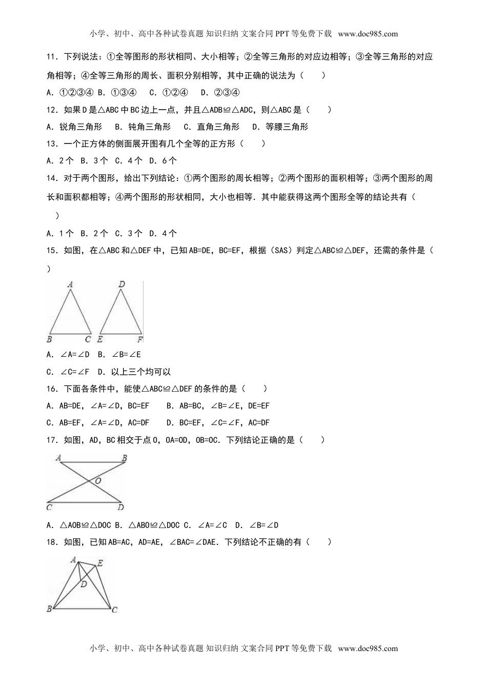 人教版八年级数学上册单元测试《第12章 全等三角形》（解析版）.doc