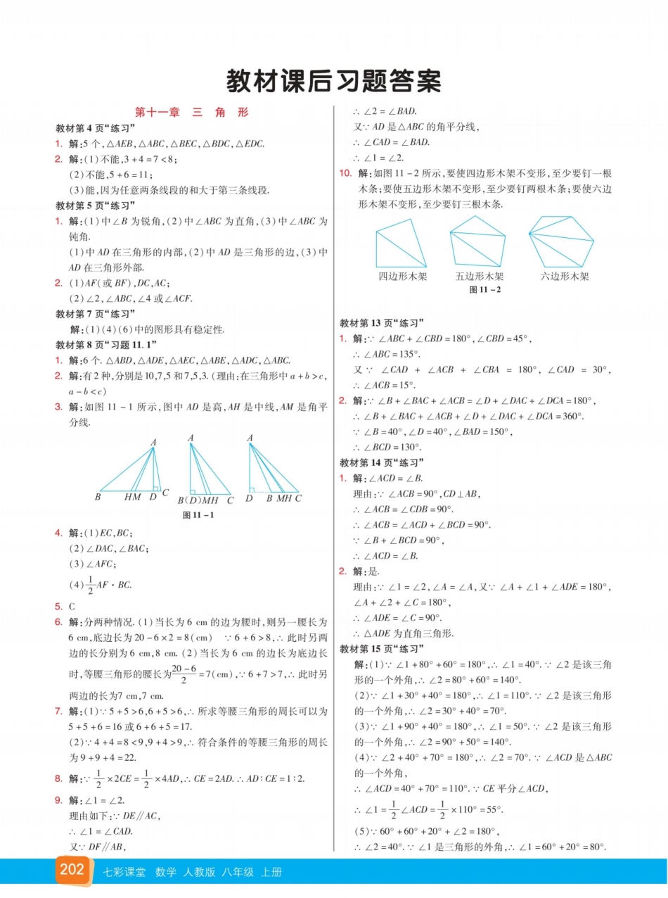 人教版初中数学八上.pdf