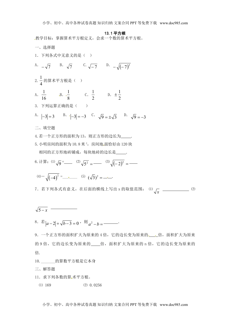 数学：13.1平方根同步练习1（人教新课标八年级上）.doc