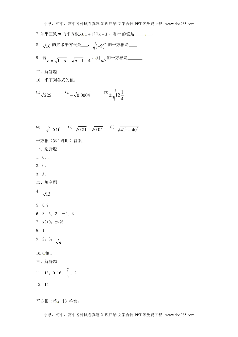 数学：13.1平方根同步练习1（人教新课标八年级上）.doc