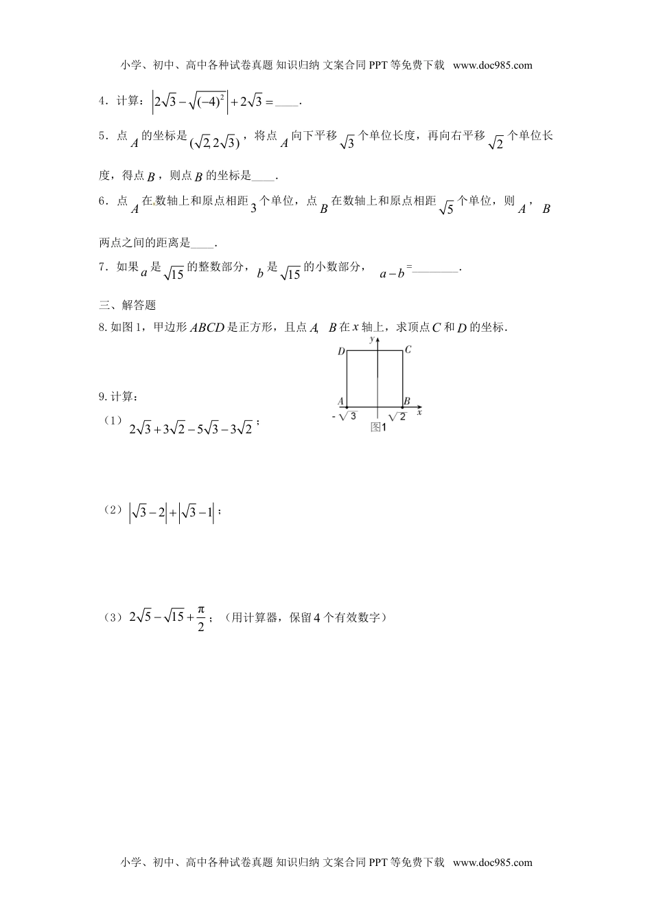 数学：13.3实数（2课时）同步练习（人教新课标八年级上）.doc