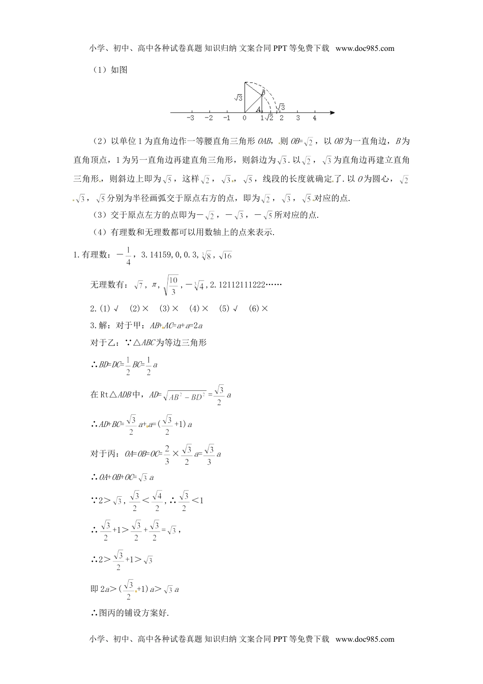 数学：13.3实数同步练习（人教新课标八年级上）.doc