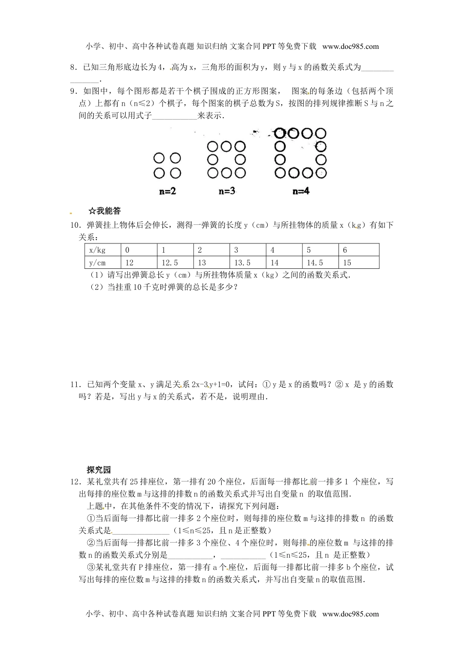 数学：14.1变量与函数（第2课时）同步练习（人教新课标八年级上）.doc