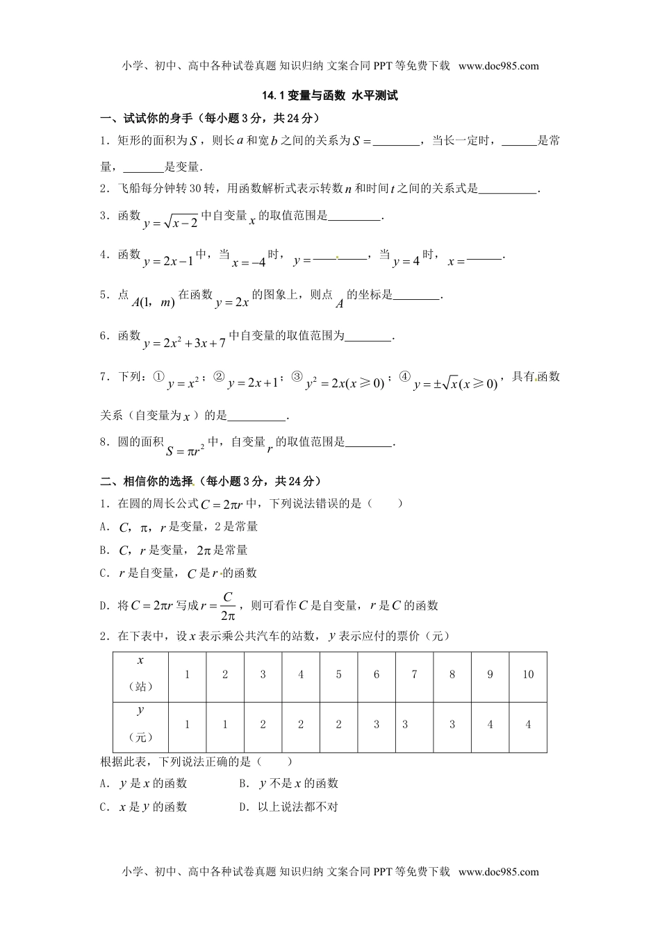 数学：14.1变量与函数同步练习（人教新课标八年级上）.doc