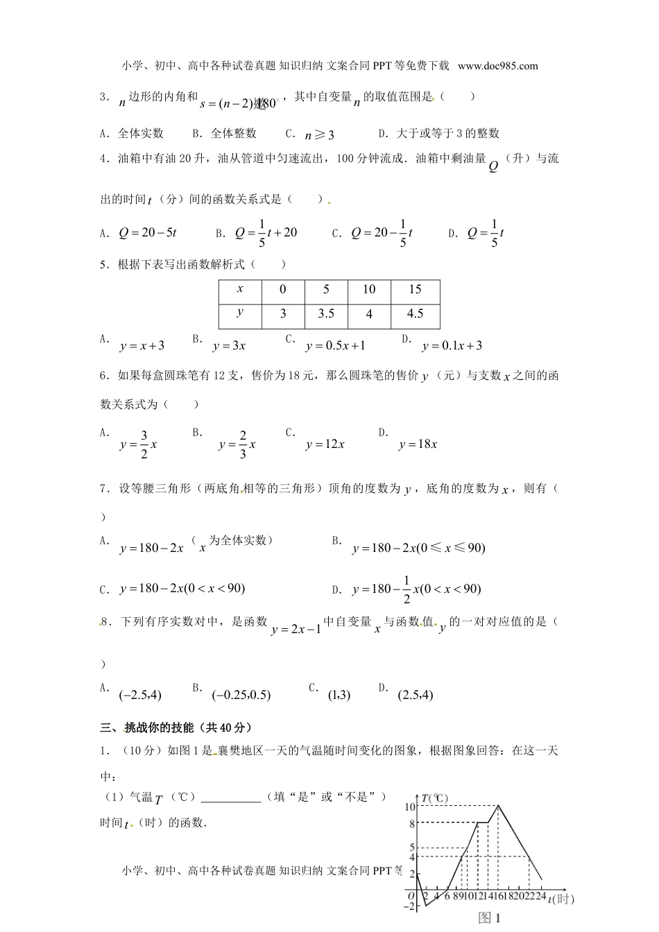 数学：14.1变量与函数同步练习（人教新课标八年级上）.doc