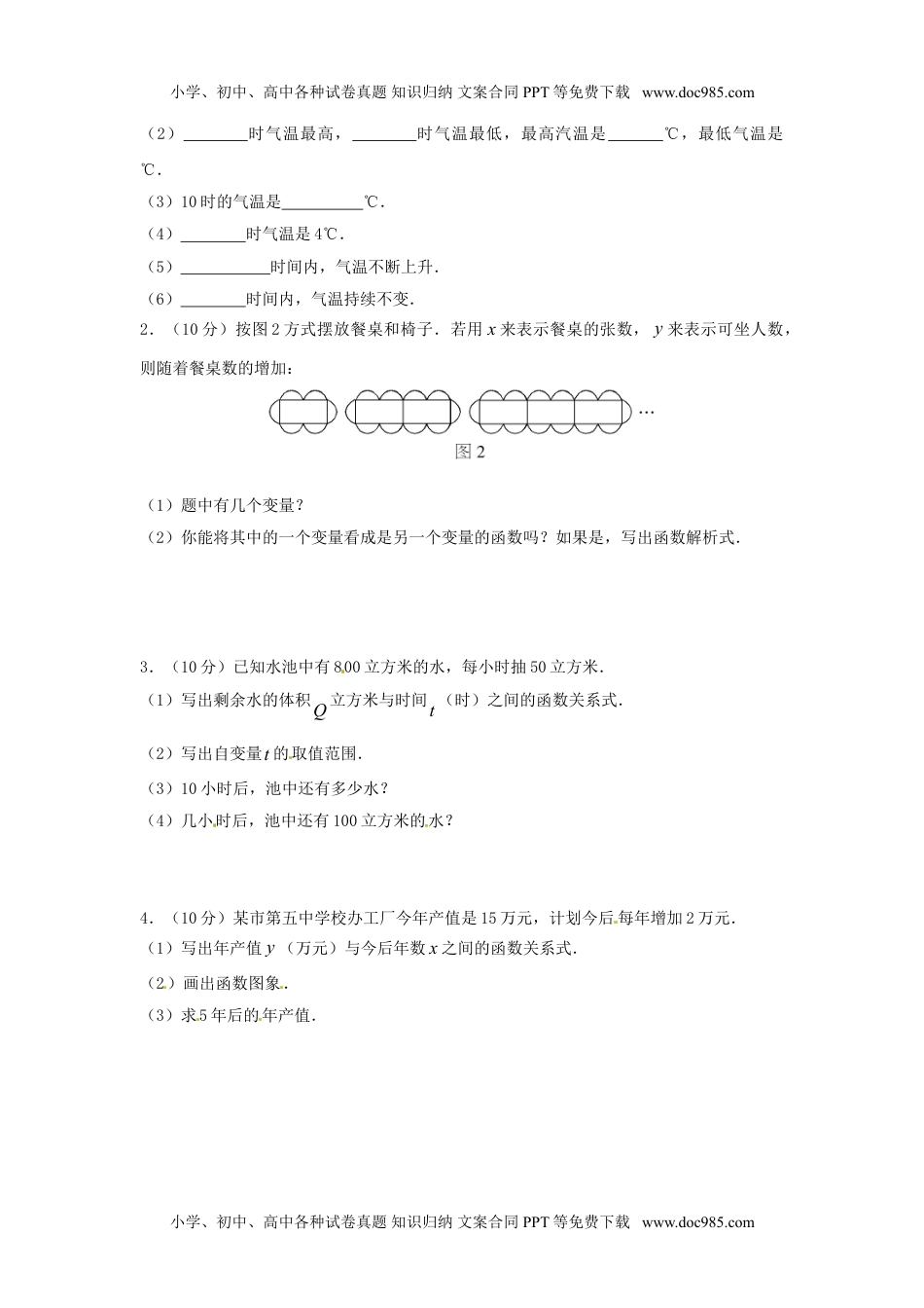 数学：14.1变量与函数同步练习（人教新课标八年级上）.doc