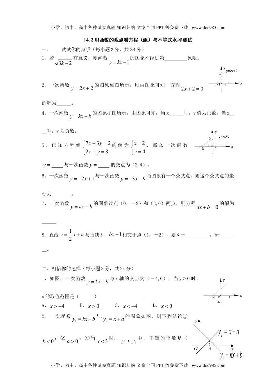 数学：14.3用函数观点看方程（组）与不等式同步练习1（人教新课标八年级上）.doc