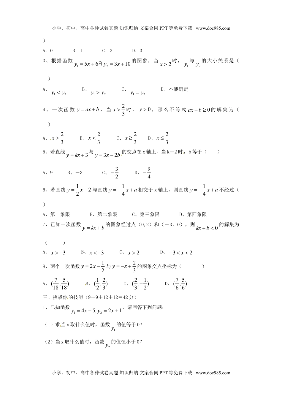 数学：14.3用函数观点看方程（组）与不等式同步练习1（人教新课标八年级上）.doc