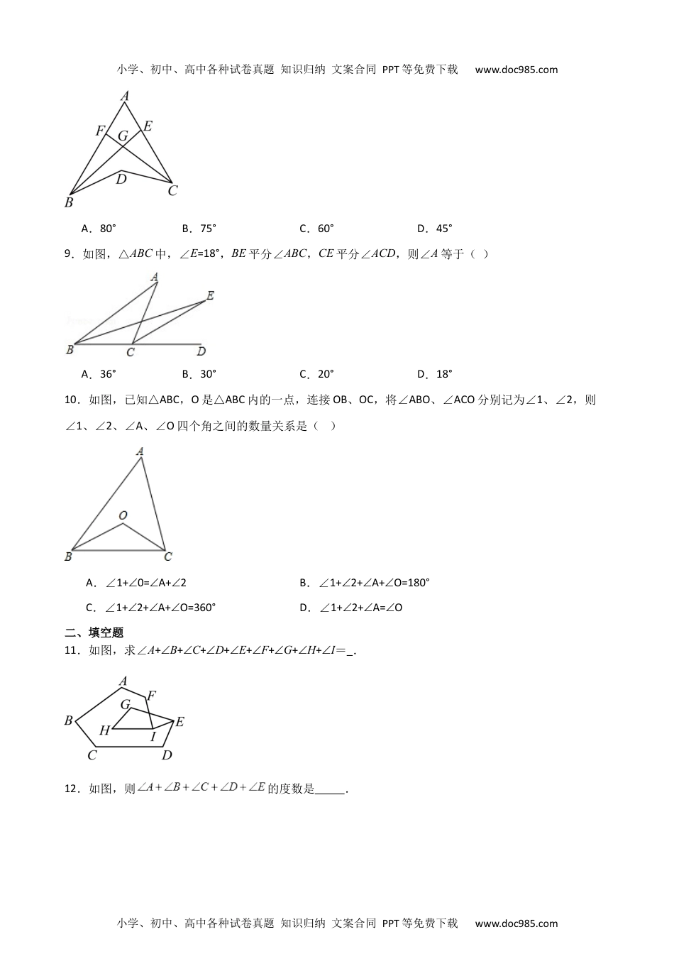 专题11.13 三角形中的几个重要几何模型（专项练习）-2024-2025学年八年级数学上册基础知识专项突破讲与练（人教版）.docx