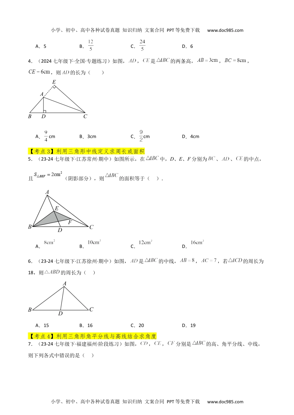 专题11.14三角形（全章常考核心考点分类专题）（基础练）-2024-2025学年八年级数学上册基础知识专项突破讲与练（人教版）.docx