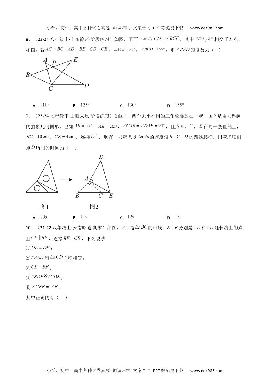 专题12.4 全等三角形的判定（SSS与SAS）（精选精练）（专项练习）-2024-2025学年八年级数学上册基础知识专项突破讲与练（人教版）.docx