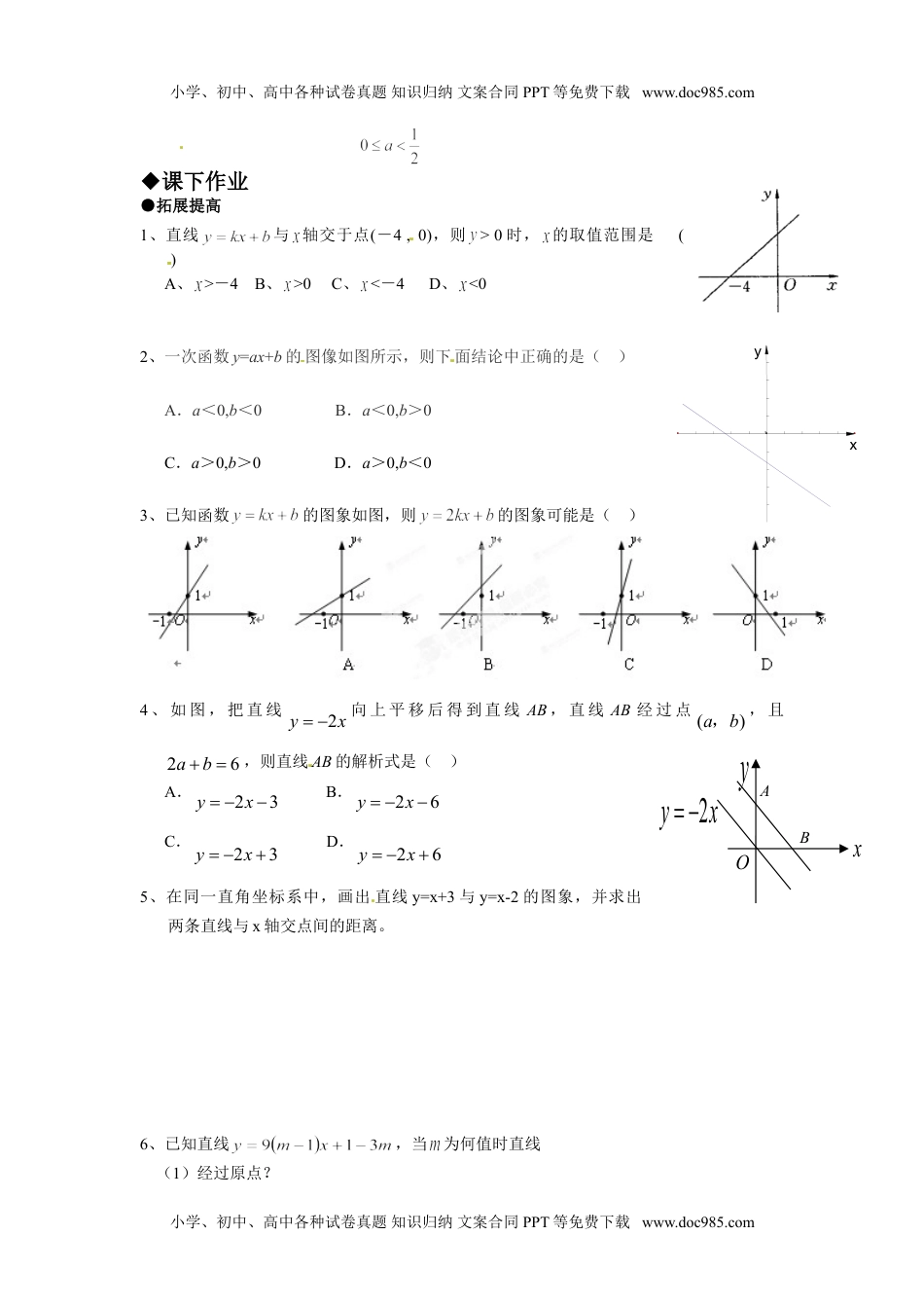 [名校联盟]四川省自贡市富顺县板桥中学八年级数学上册《14.2 一次函数(第3课时)》同步作业(含答案).doc