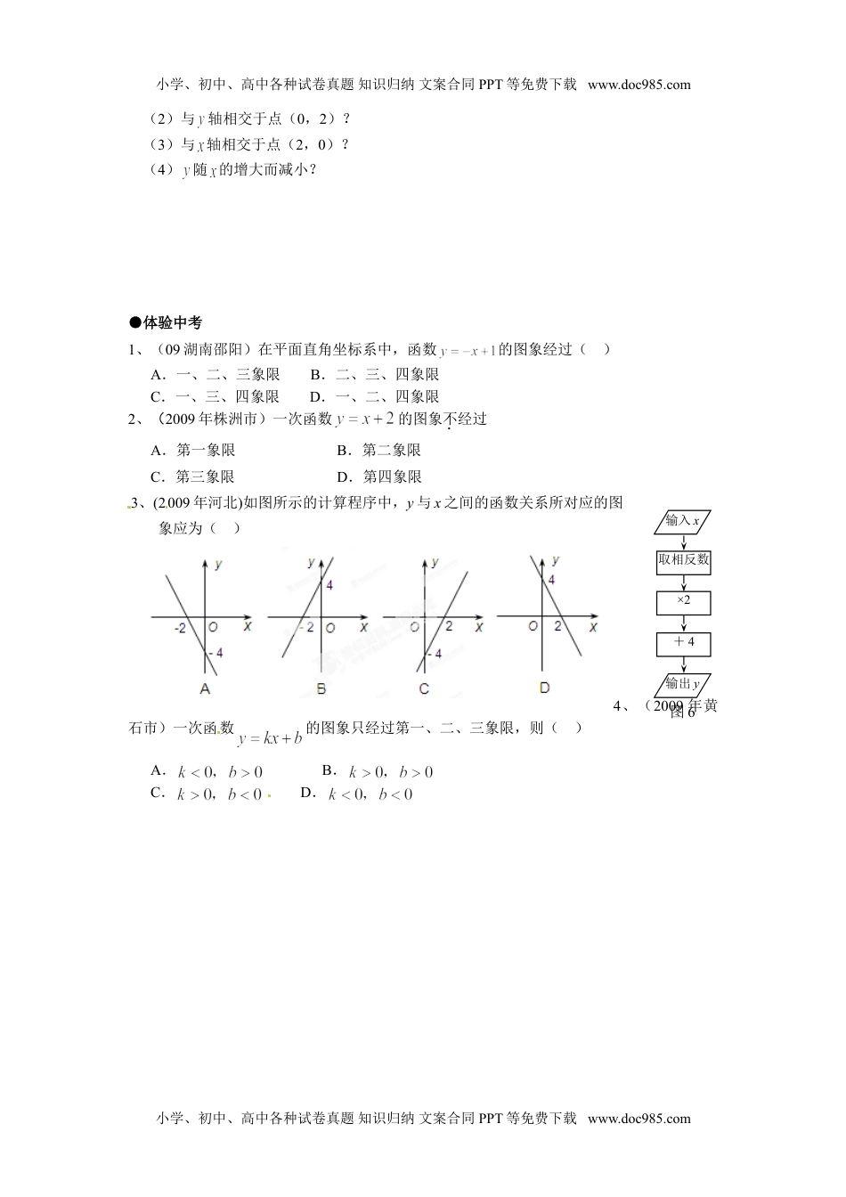 [名校联盟]四川省自贡市富顺县板桥中学八年级数学上册《14.2 一次函数(第3课时)》同步作业(含答案).doc