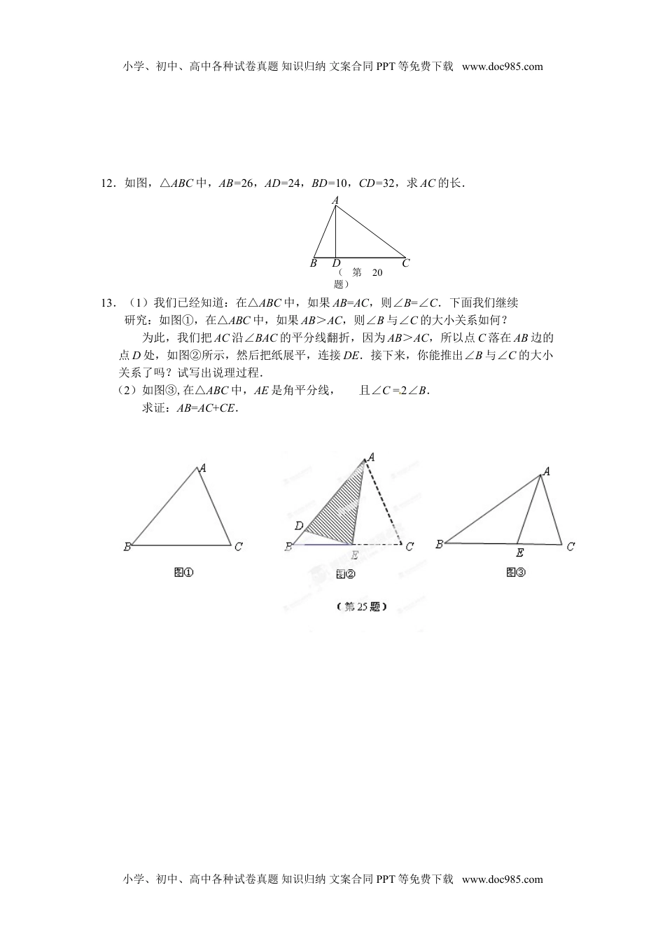 [中学联盟]江苏省宜兴市培源中学2014-2015学年八年级人教版数学上册第11章：11.3 多边形及其内角和 作业（1）.doc