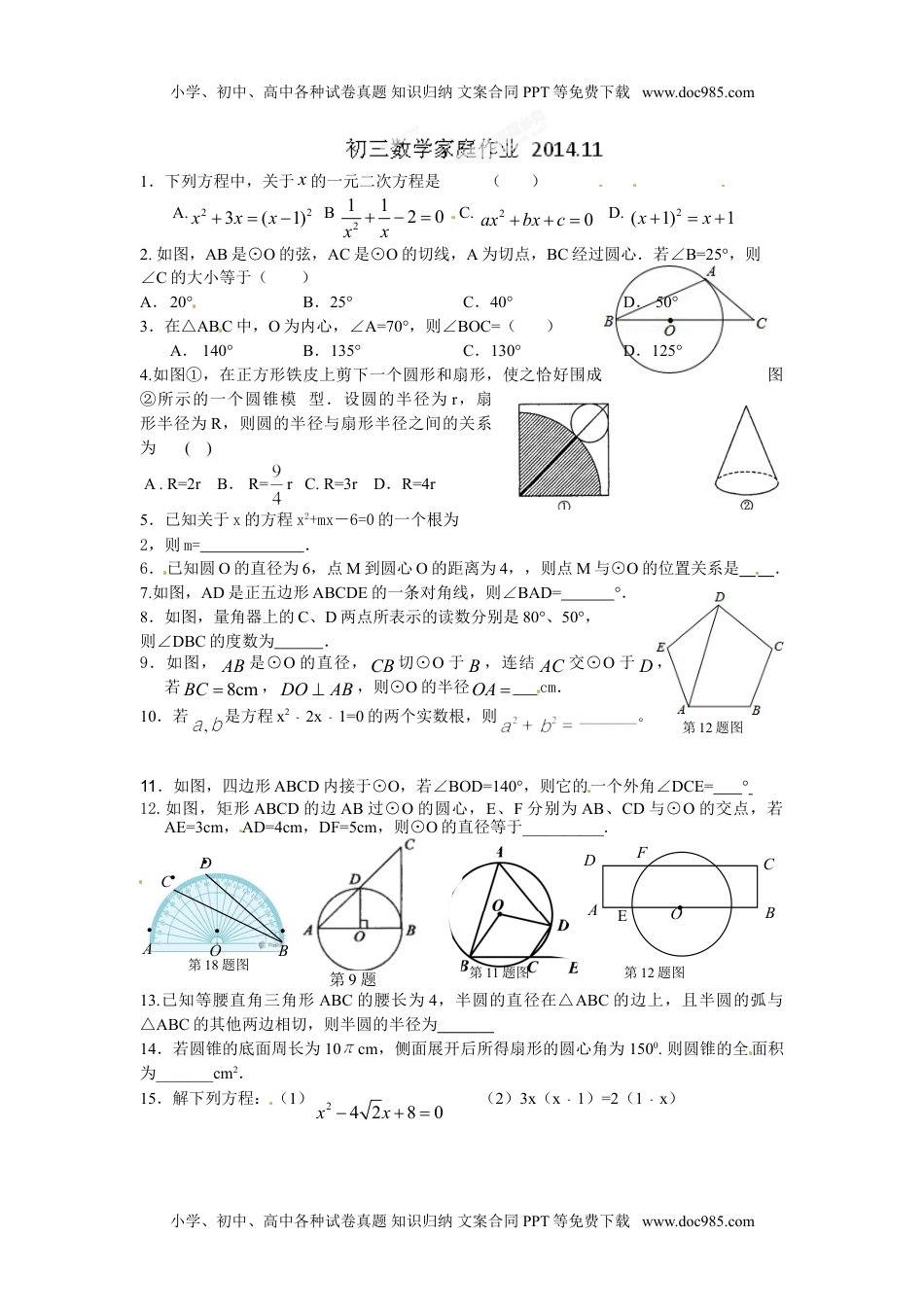 [中学联盟]江苏省宜兴市培源中学2014-2015学年八年级人教版数学上册第11章：11.3 多边形及其内角和 作业（2）.doc