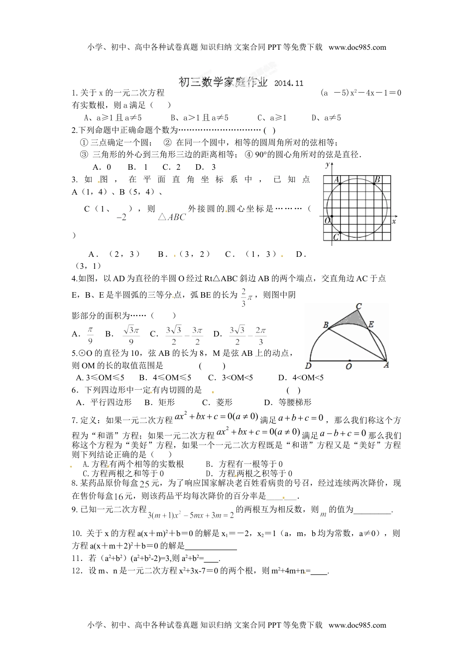 [中学联盟]江苏省宜兴市培源中学2014-2015学年八年级人教版数学上册第11章：11.3 多边形及其内角和 作业（3）.doc