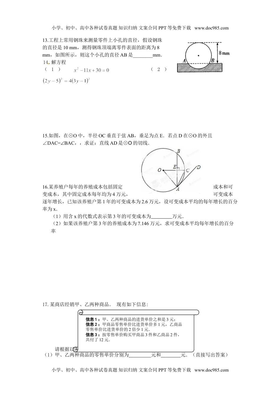 [中学联盟]江苏省宜兴市培源中学2014-2015学年八年级人教版数学上册第11章：11.3 多边形及其内角和 作业（3）.doc