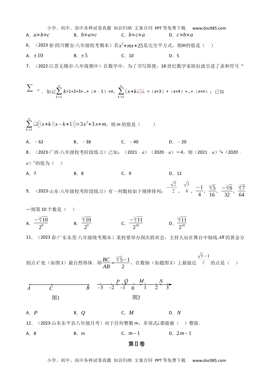 【华师】八上数学：第一次月考押题卷（考试版+解析）.docx