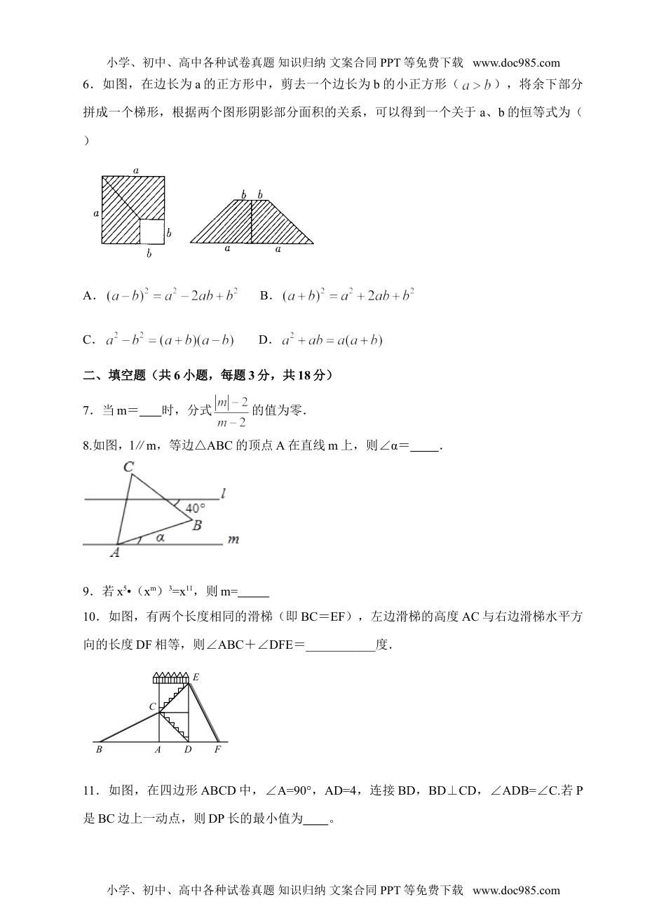 2016-2017学年八年级上学期数学期末模拟试卷（二）.doc