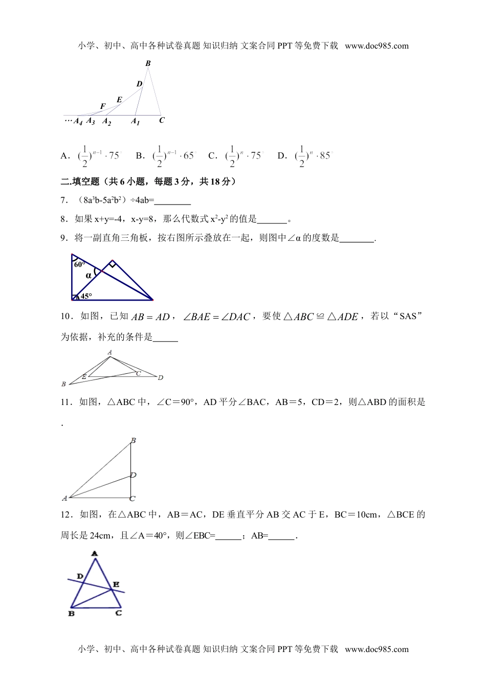 2016-2017学年八年级上学期数学期末模拟试卷（一）.doc