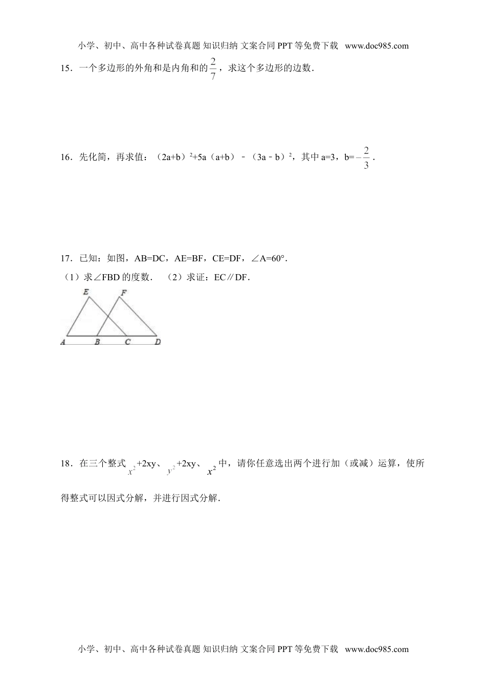 2016－2017学年人教版八年级数学上册第三次月考模拟试卷.doc