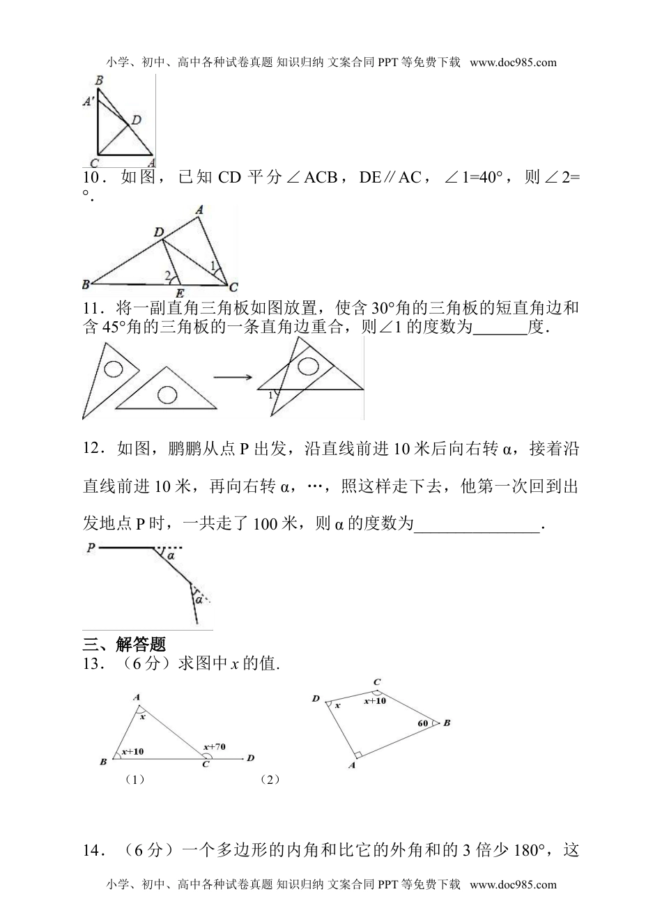 2016－2017学年人教版八年级数学上册第十一章《三角形》单元模拟试卷.doc