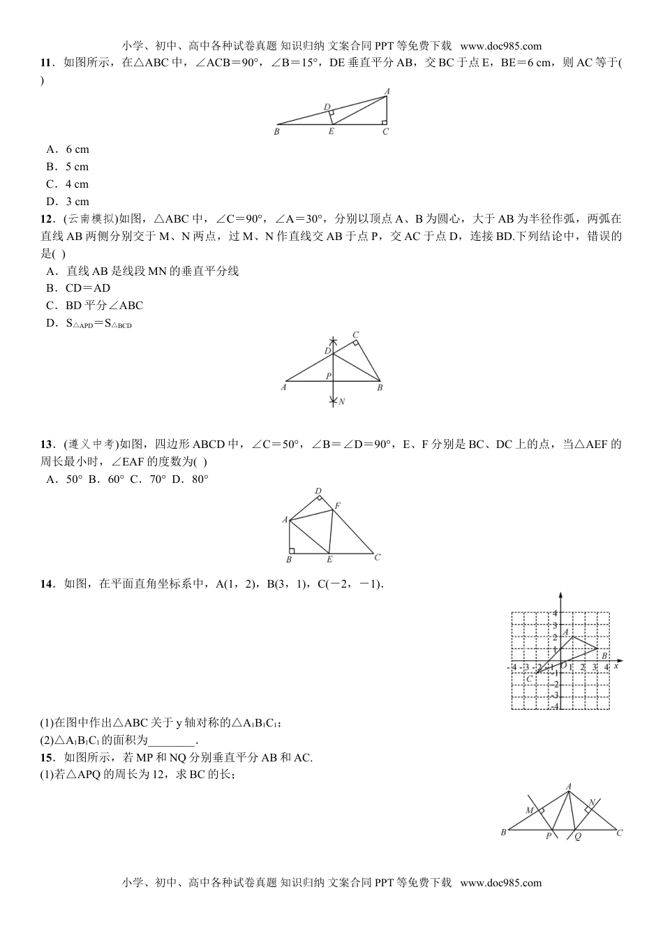 2016年秋八年级数学上期末章末复习试卷(3)第十三章轴对称(含答案).doc