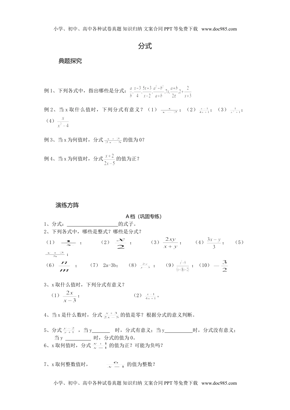 八年级上册15.1 分式 同步测试.doc