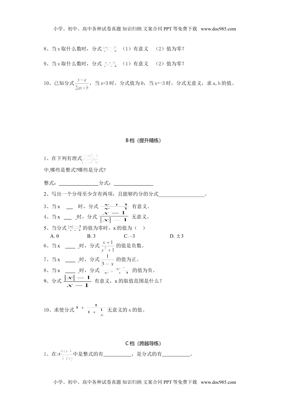 八年级上册15.1 分式 同步测试.doc