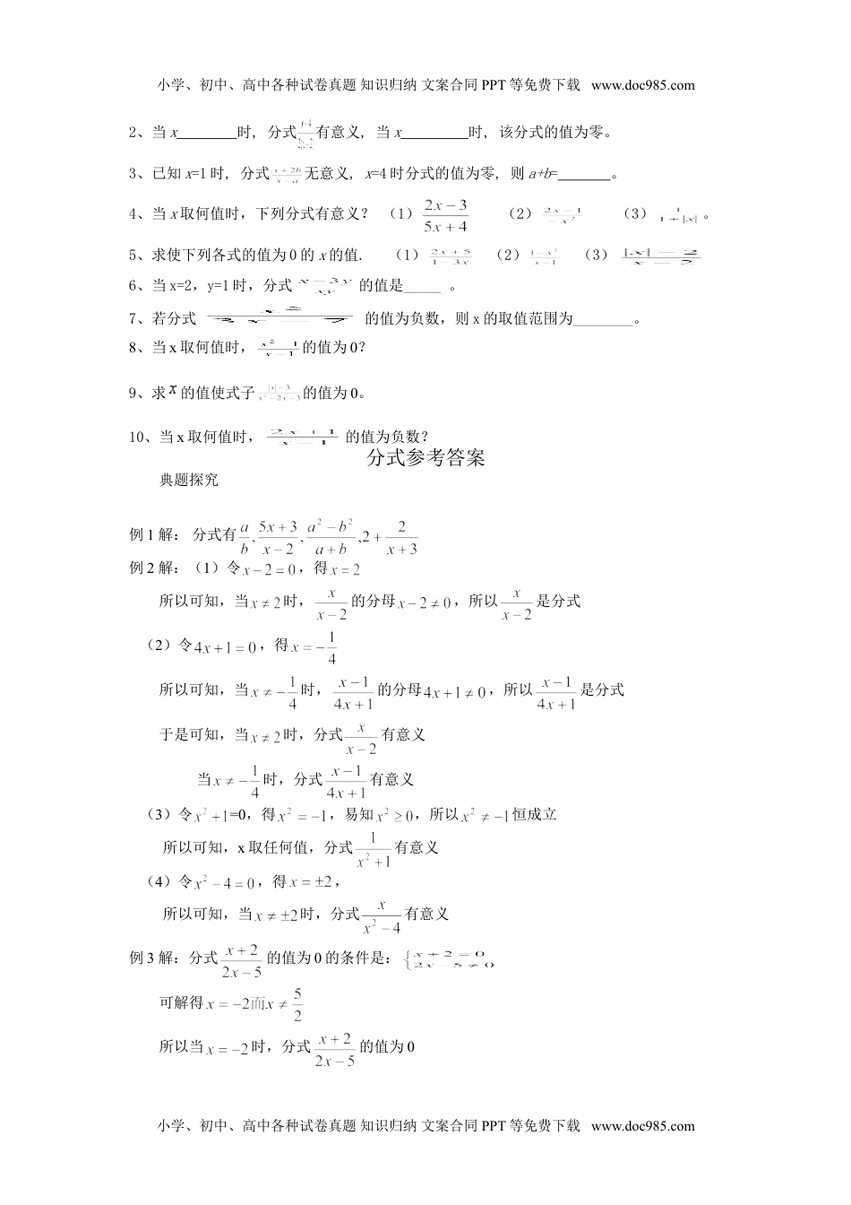 八年级上册15.1 分式 同步测试.doc