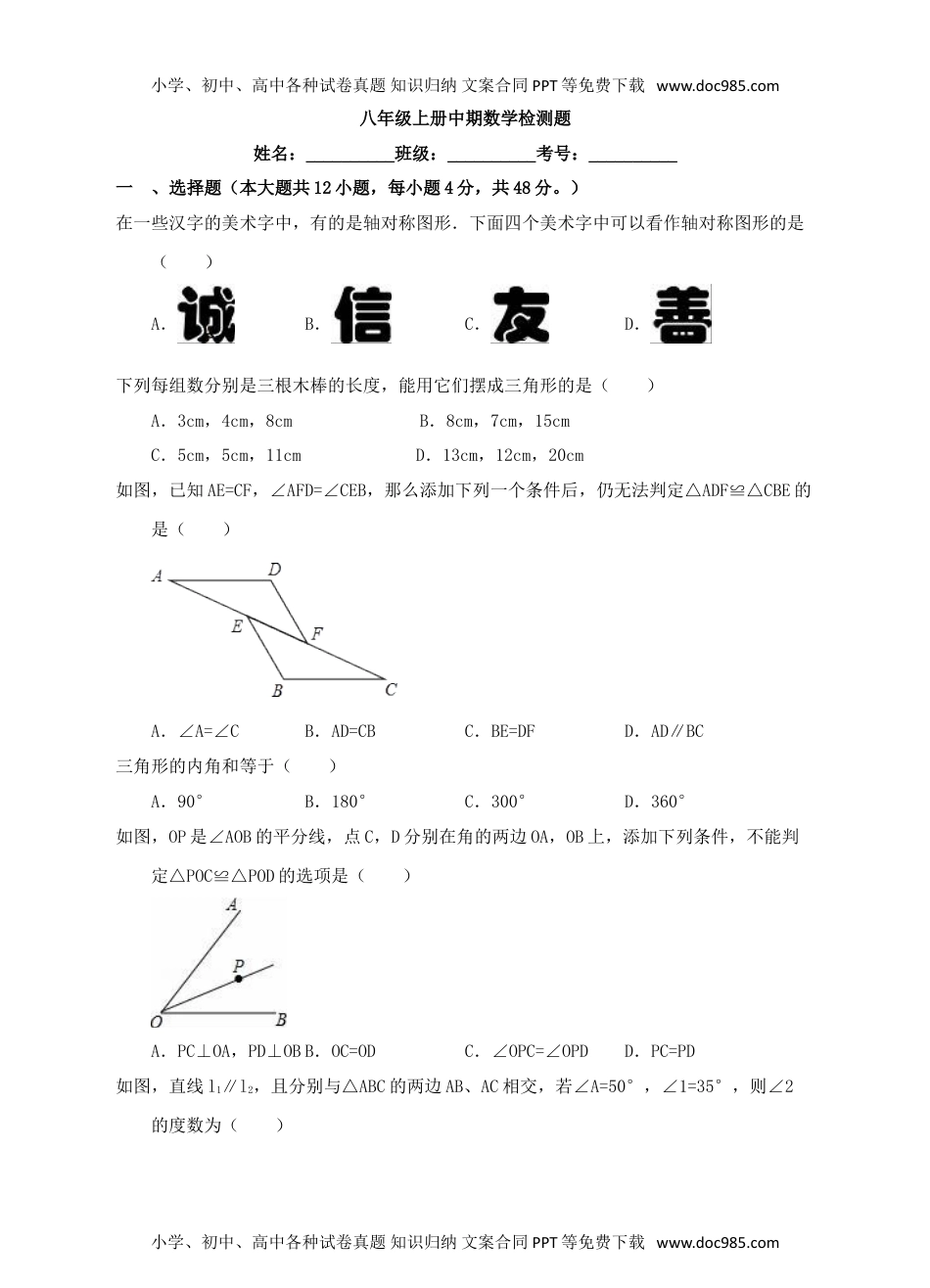 八年级上册中期数学检测题.doc