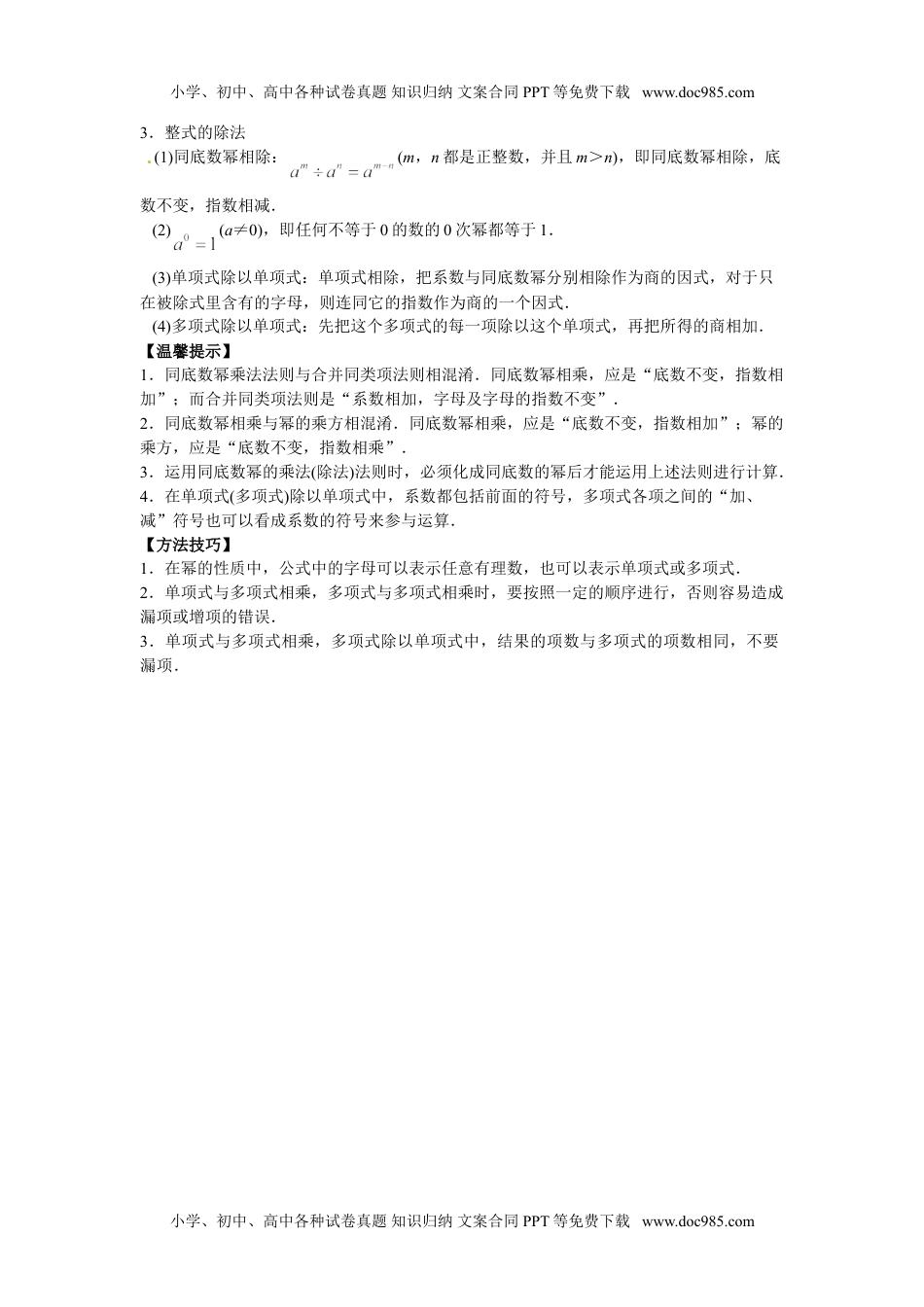 八年级数学人教版上册【能力培优】14.1整式的乘法（含答案）.doc