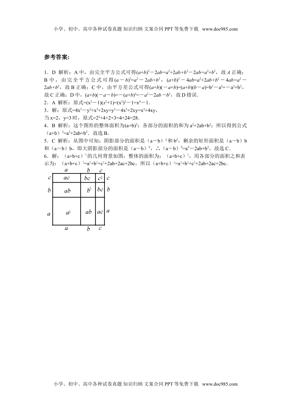 八年级数学人教版上册【能力培优】14.2乘法公式（含答案）.doc