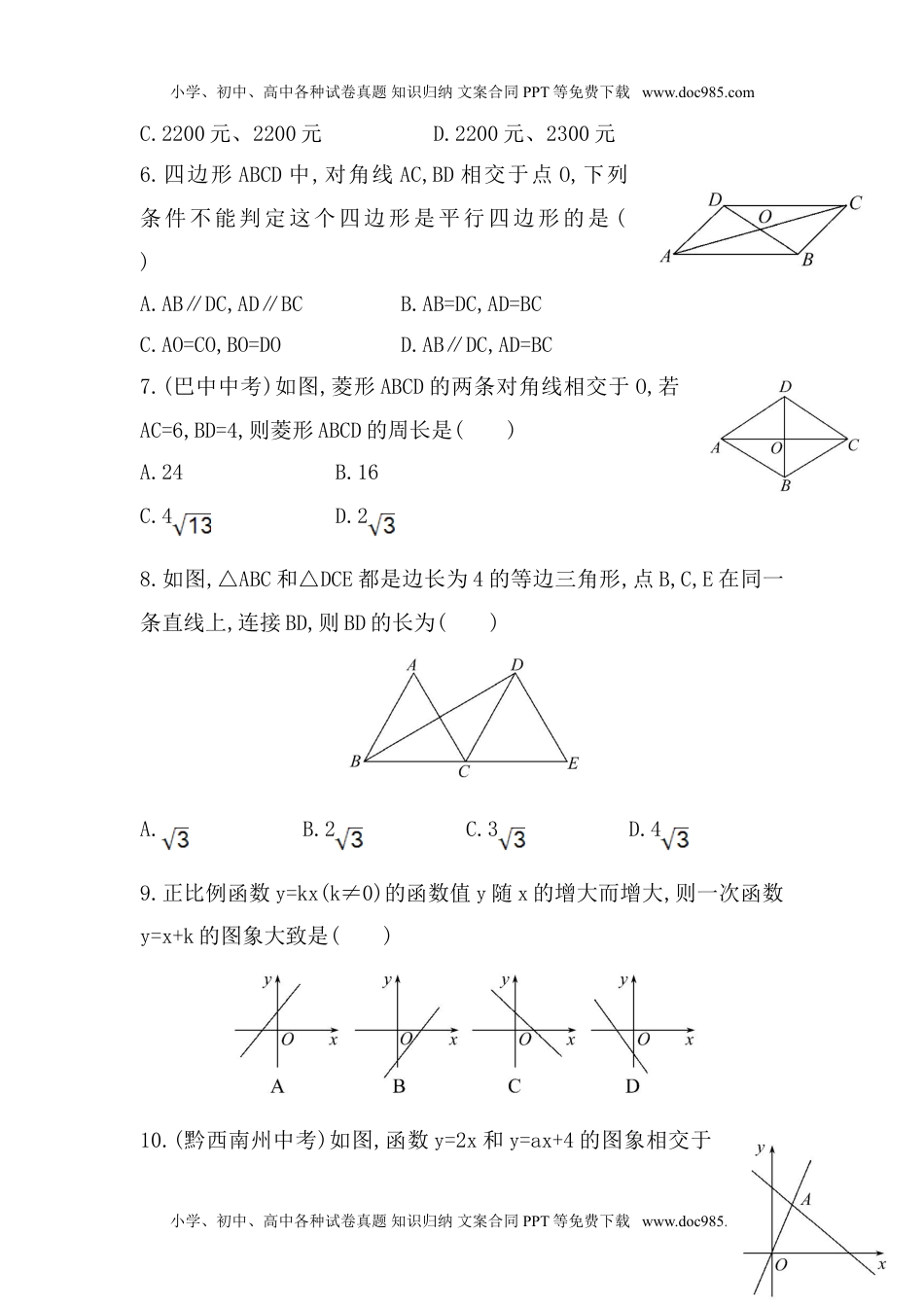 八年级数学下册知识点测试：期末综合检测（含详解）.doc