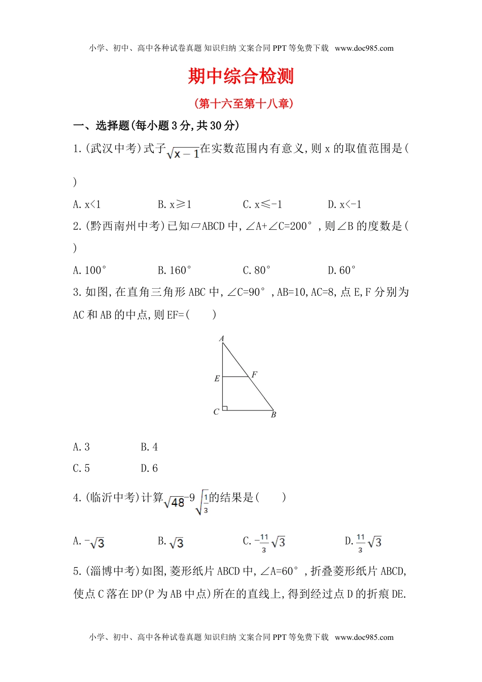 八年级数学下册知识点测试：期中综合检测（含详解）.doc