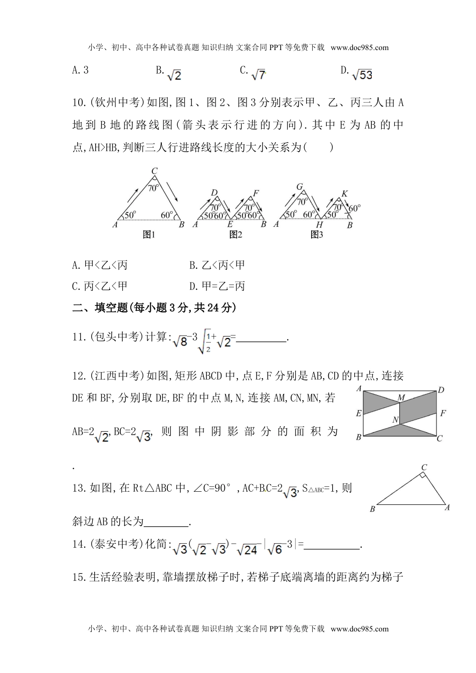 八年级数学下册知识点测试：期中综合检测（含详解）.doc