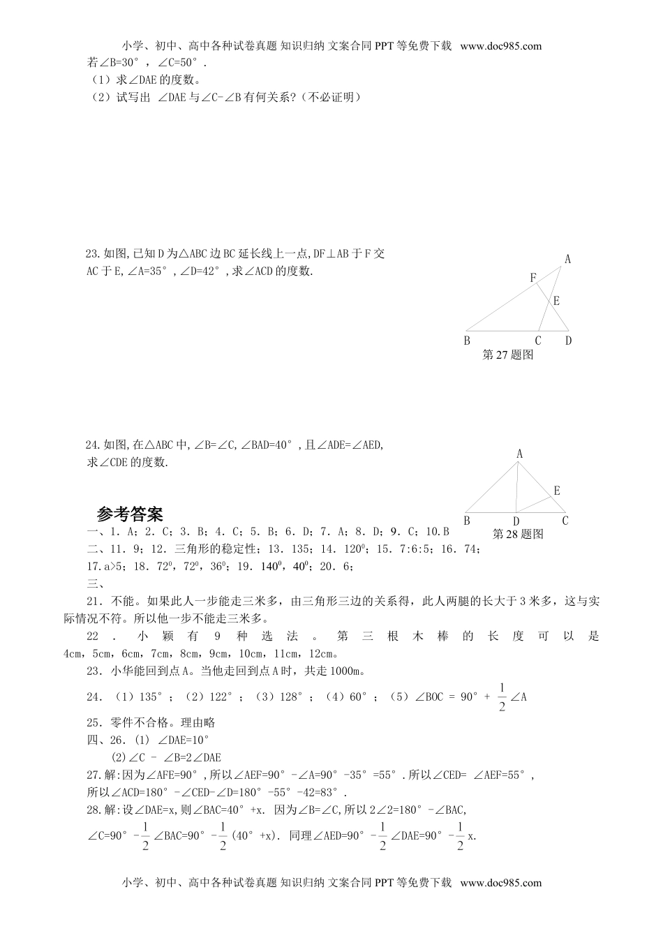 八上数学第11章 《三角形》测试题.doc