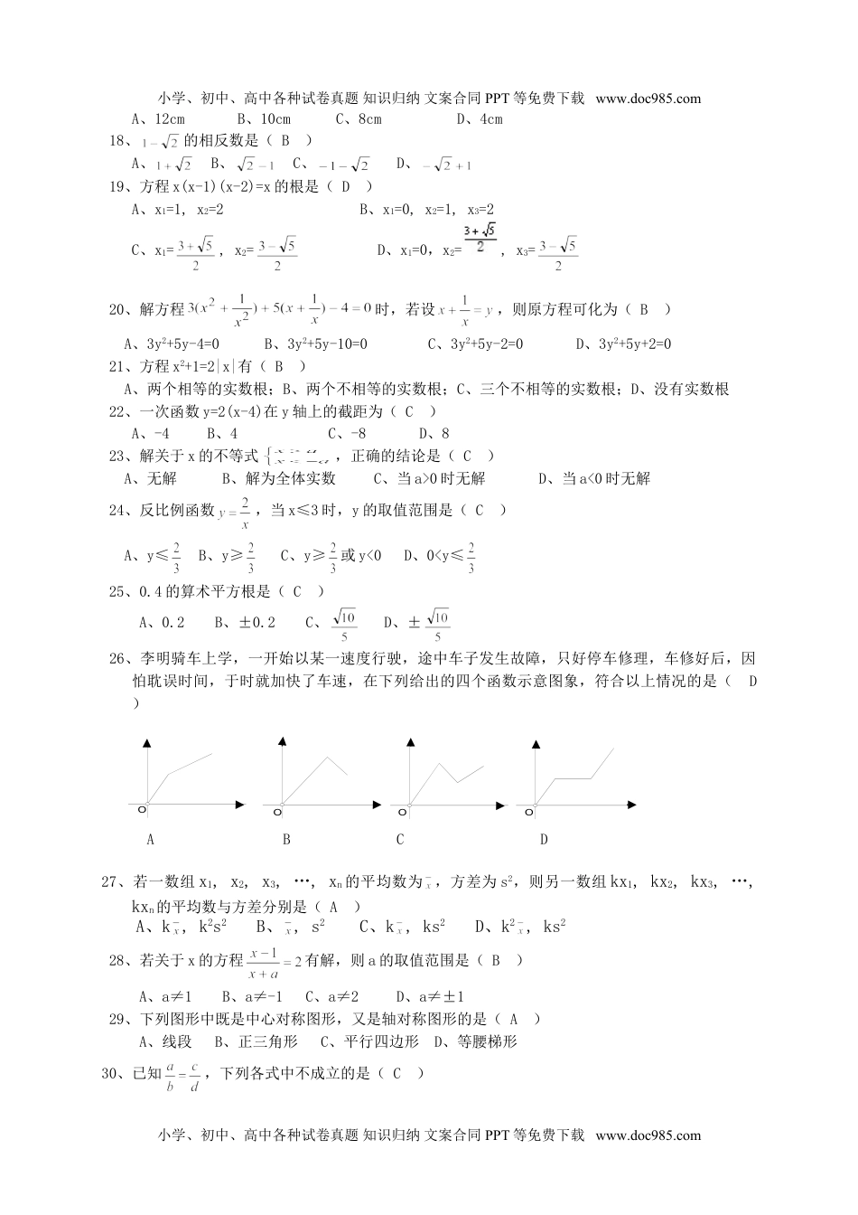 初中八年级数学易错题200题答案.doc