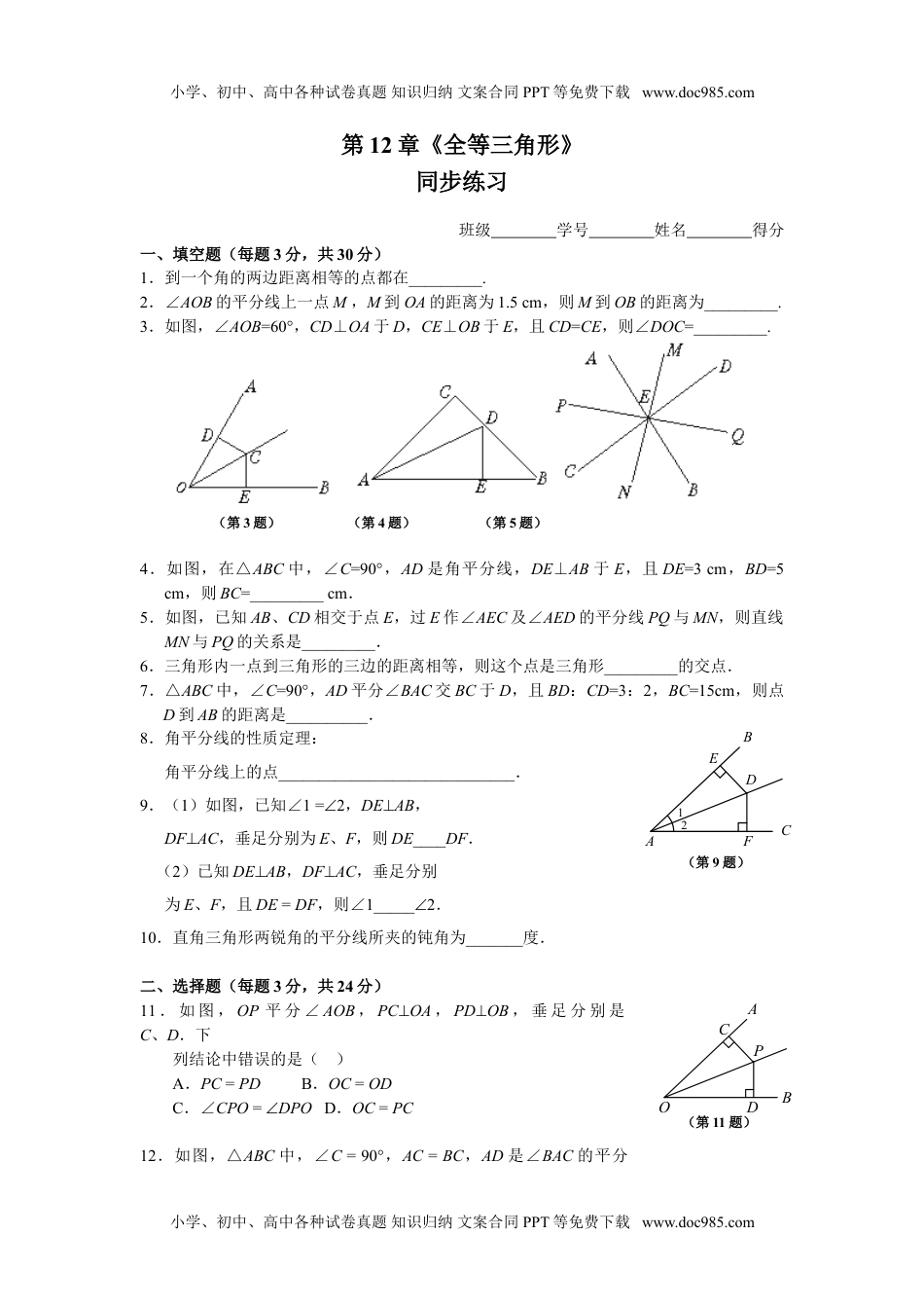 初中八年级数学12.3 角的平分线的性质 _同步练习及答案.doc