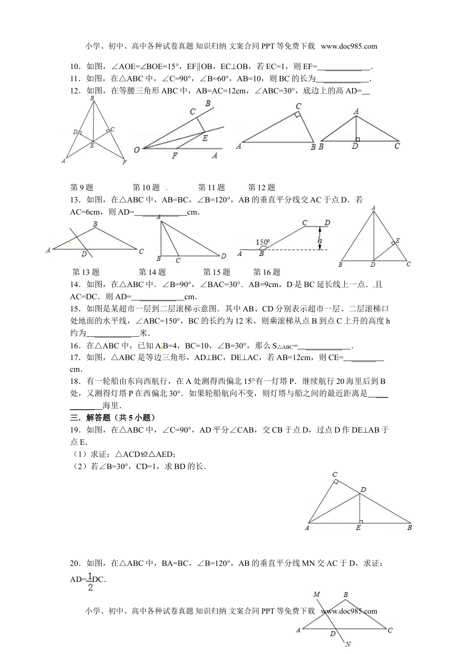 初中八年级数学13.3.2 等边三角形（2）.doc