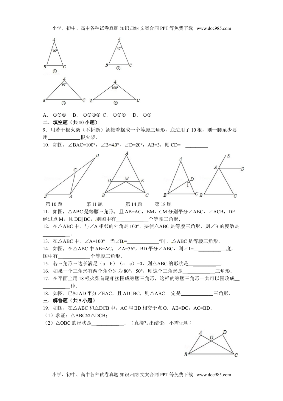 初中八年级数学13.3.1等腰三角形（2）.doc