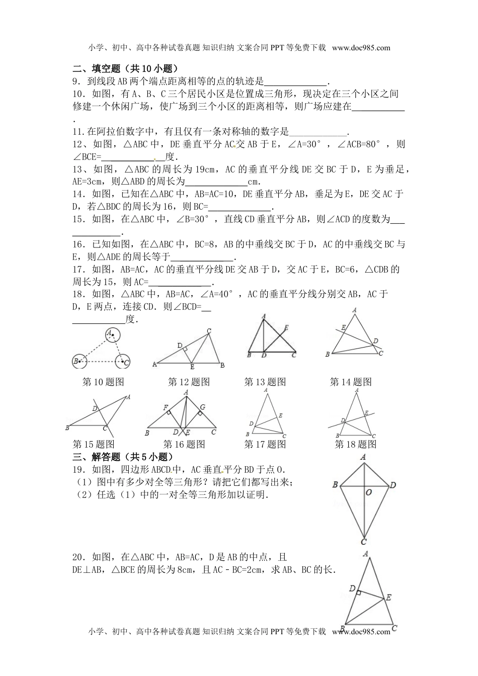 初中八年级数学13.1.2  线段的垂直平分线的性质.doc