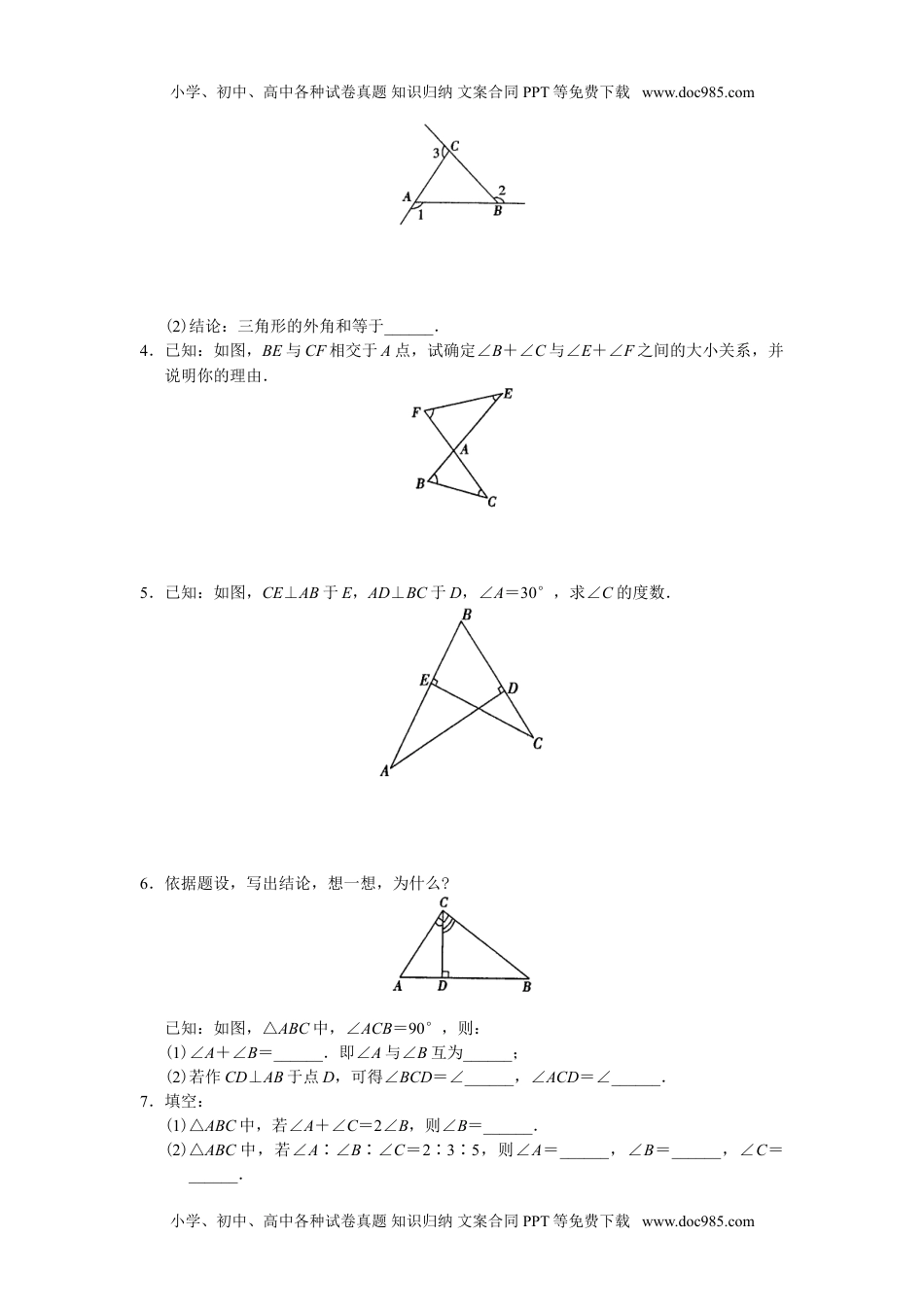 初中八年级数学11.2 与三角形有关的角 同步练习及答案.doc