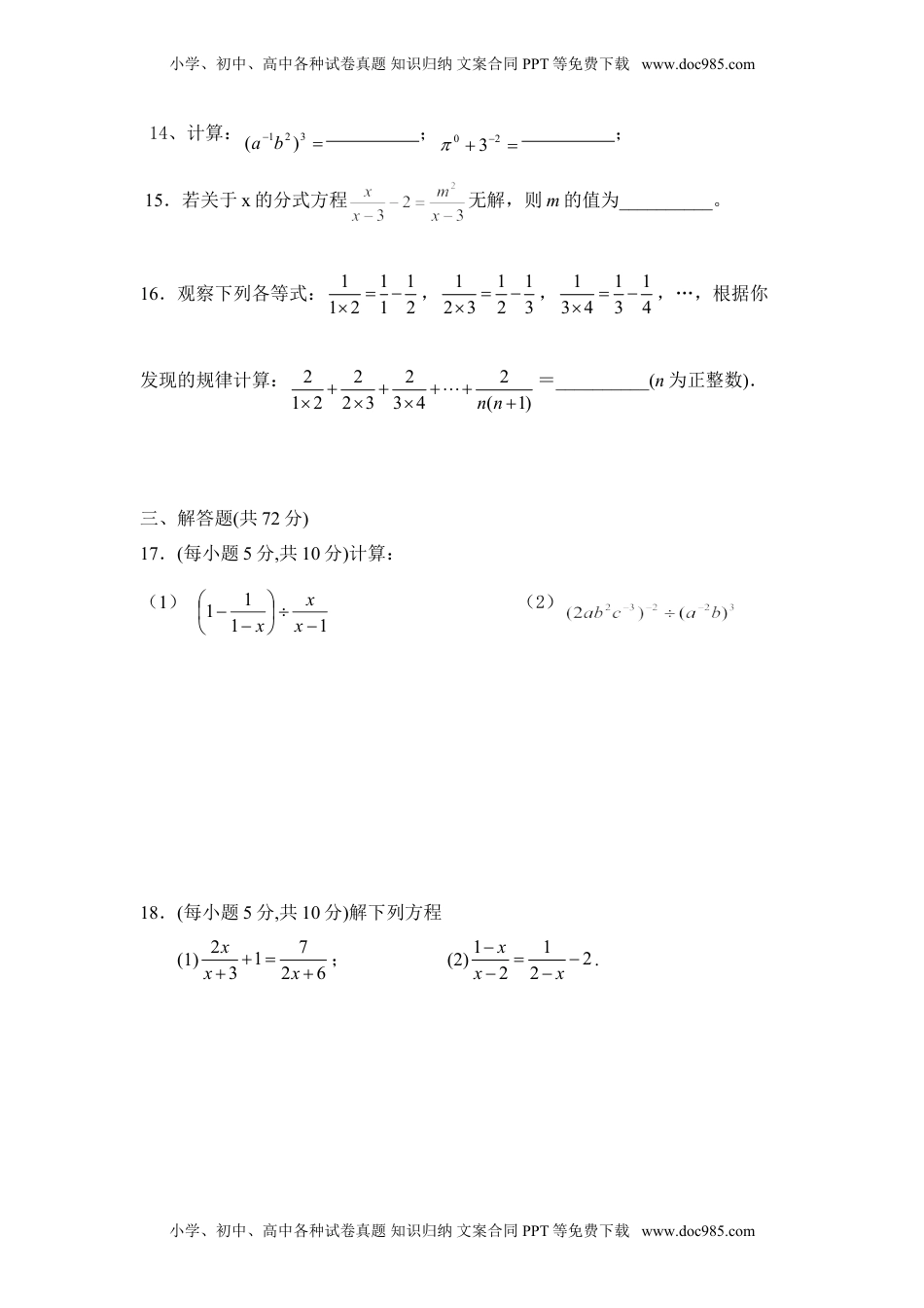 初中八年级数学5第十五章分式.doc