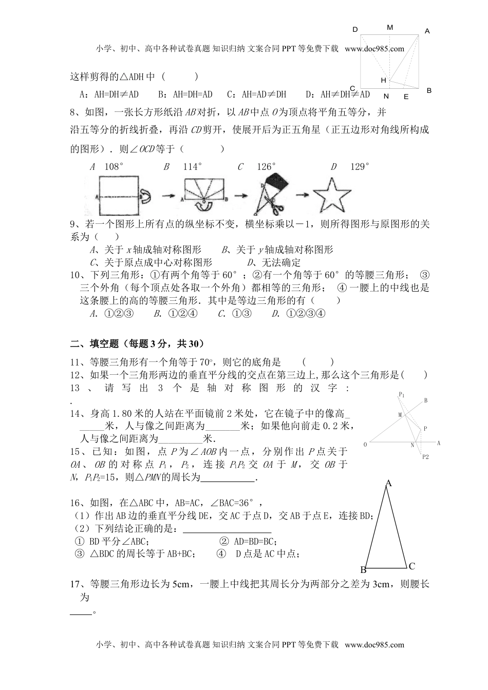 初中八年级数学第13章 轴对称 单元测试试卷B.doc