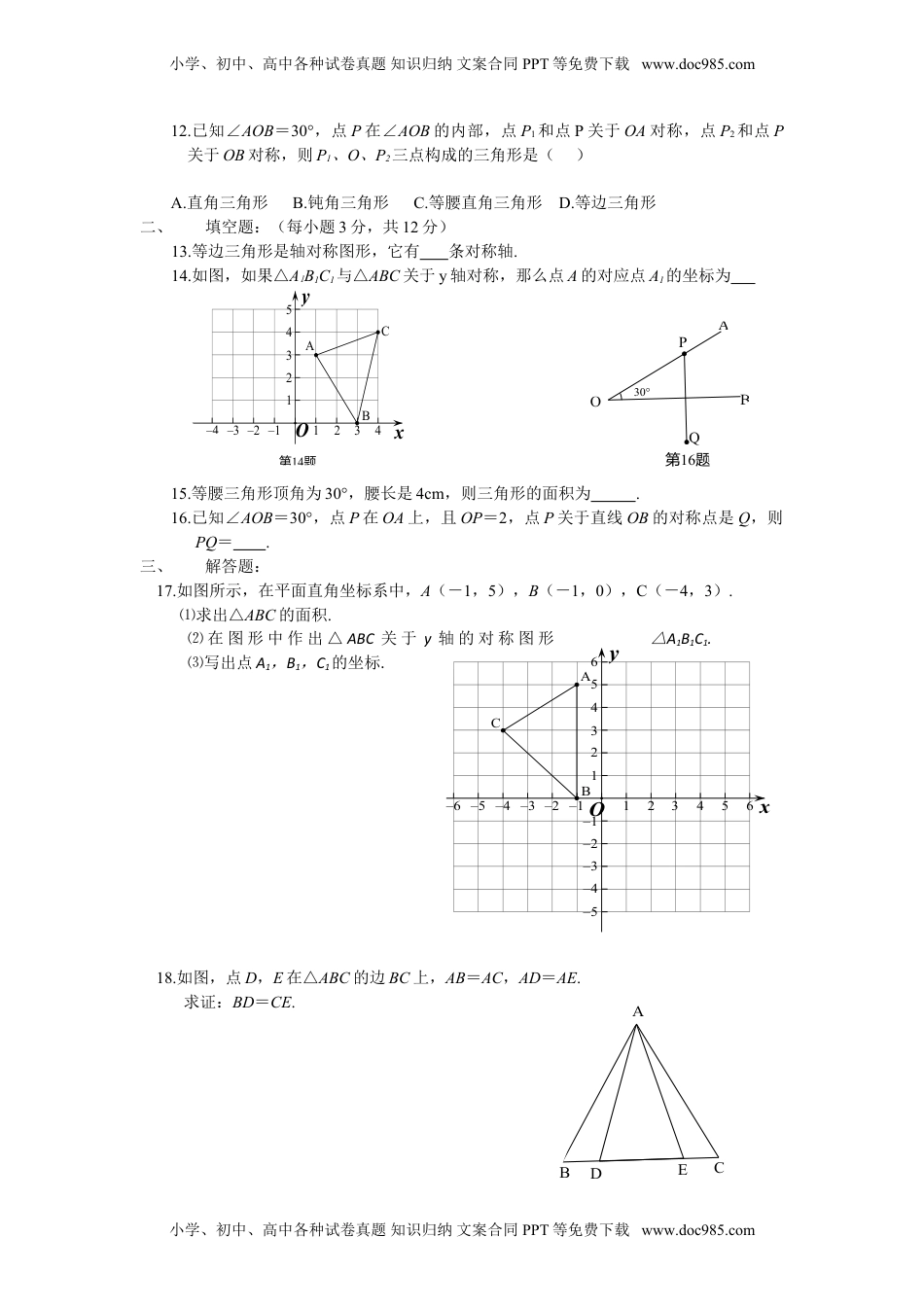 初中八年级数学3第十三章轴对称.doc